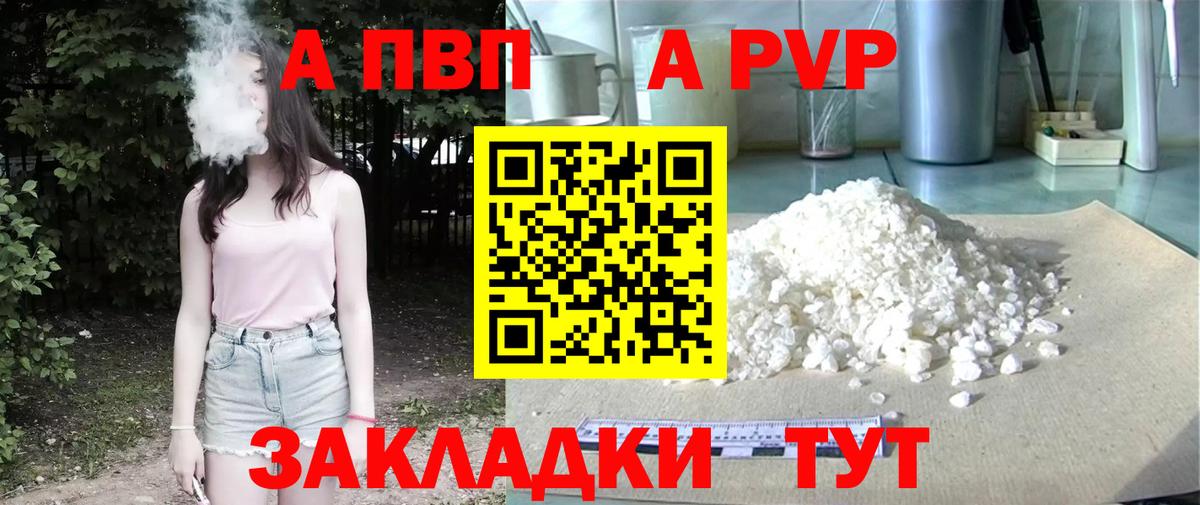 Ковров  A-PVP VHQ  Alpha-PVP  A PVP Crystall  A PVP VHQ  Вход с VPN 