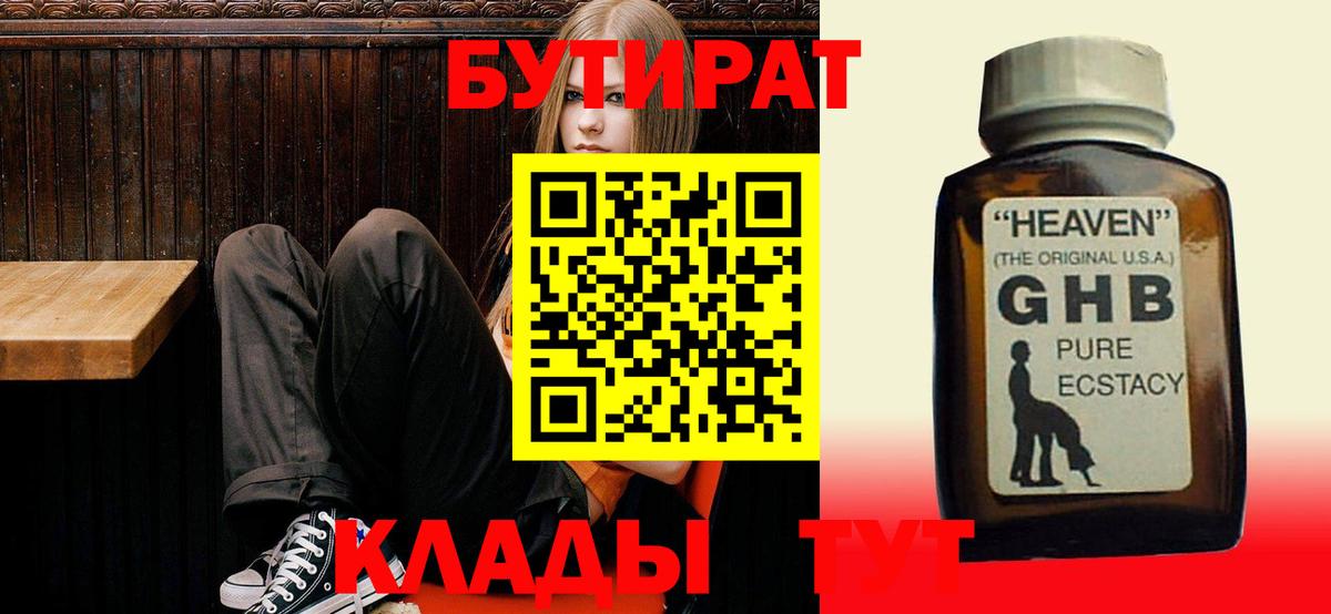 БУТИРАТ 1.4BDO  Вход с VPN  БУТИРАТ  Ковров 