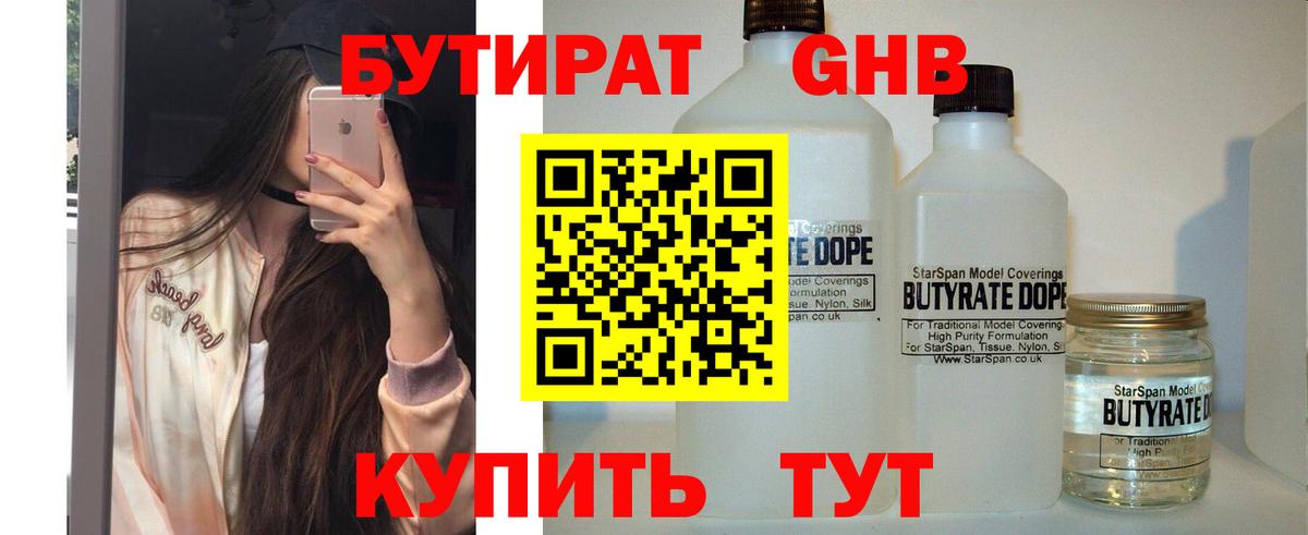 БУТИРАТ GHB Ковров