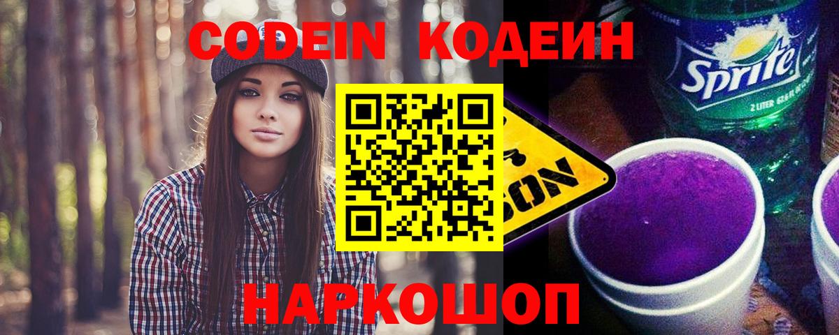 Кодеиновый сироп Lean напиток Lean (лин) Ковров