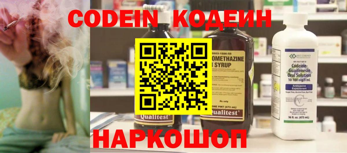Кодеиновый сироп Lean Purple Drank  Вход с VPN  Ковров  Кодеиновый сироп Lean Purple Drank 