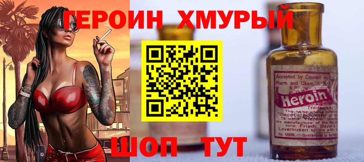 Ковров  Героин  Вход с VPN  Героин хмурый 
