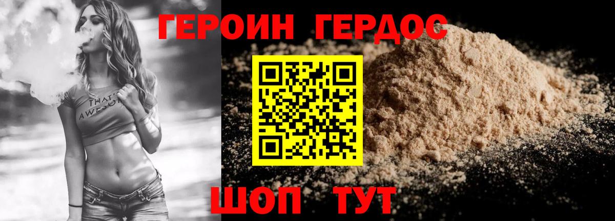 ГЕРОИН хмурый Ковров