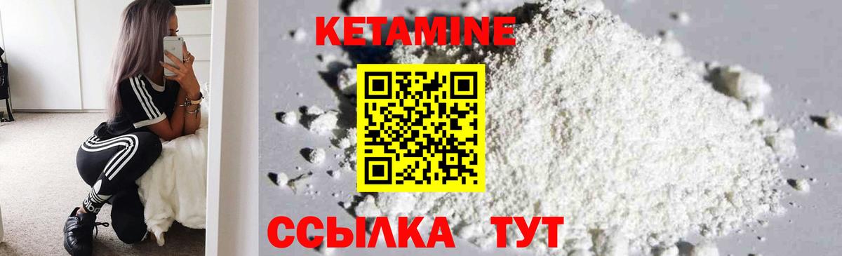 КЕТАМИН ketamine  Вход с VPN  Ковров 